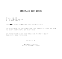 클레임 (불량공사) 클레임 (불량공사)